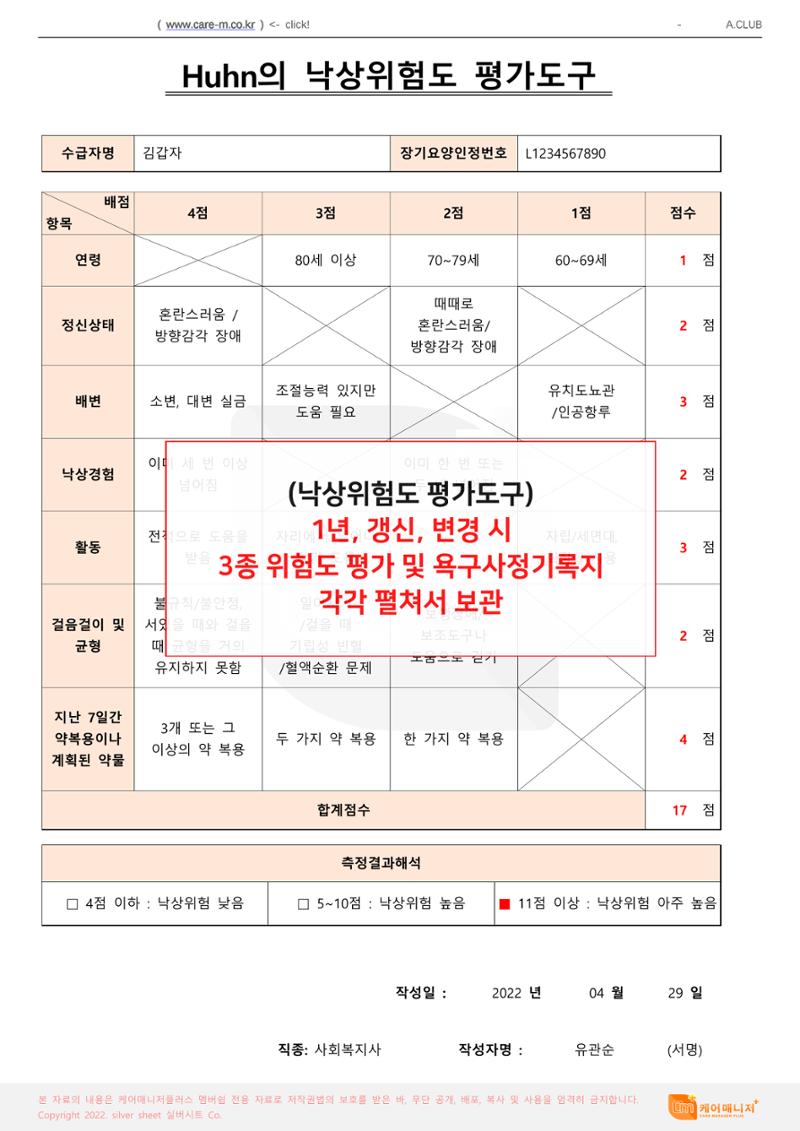 어르신화일정리 9페이지