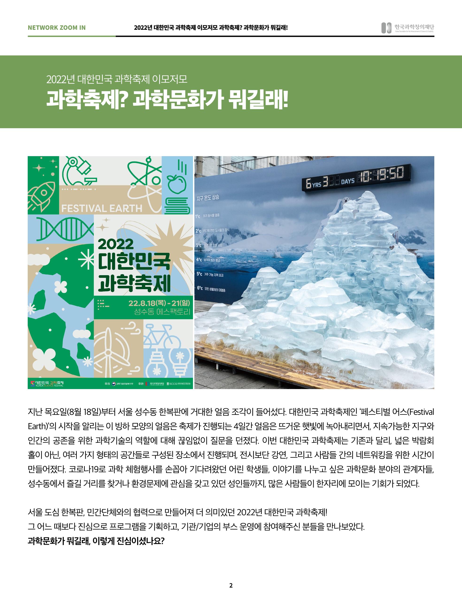 49호 네트워크줌인_과학축제 이모저모 2페이지