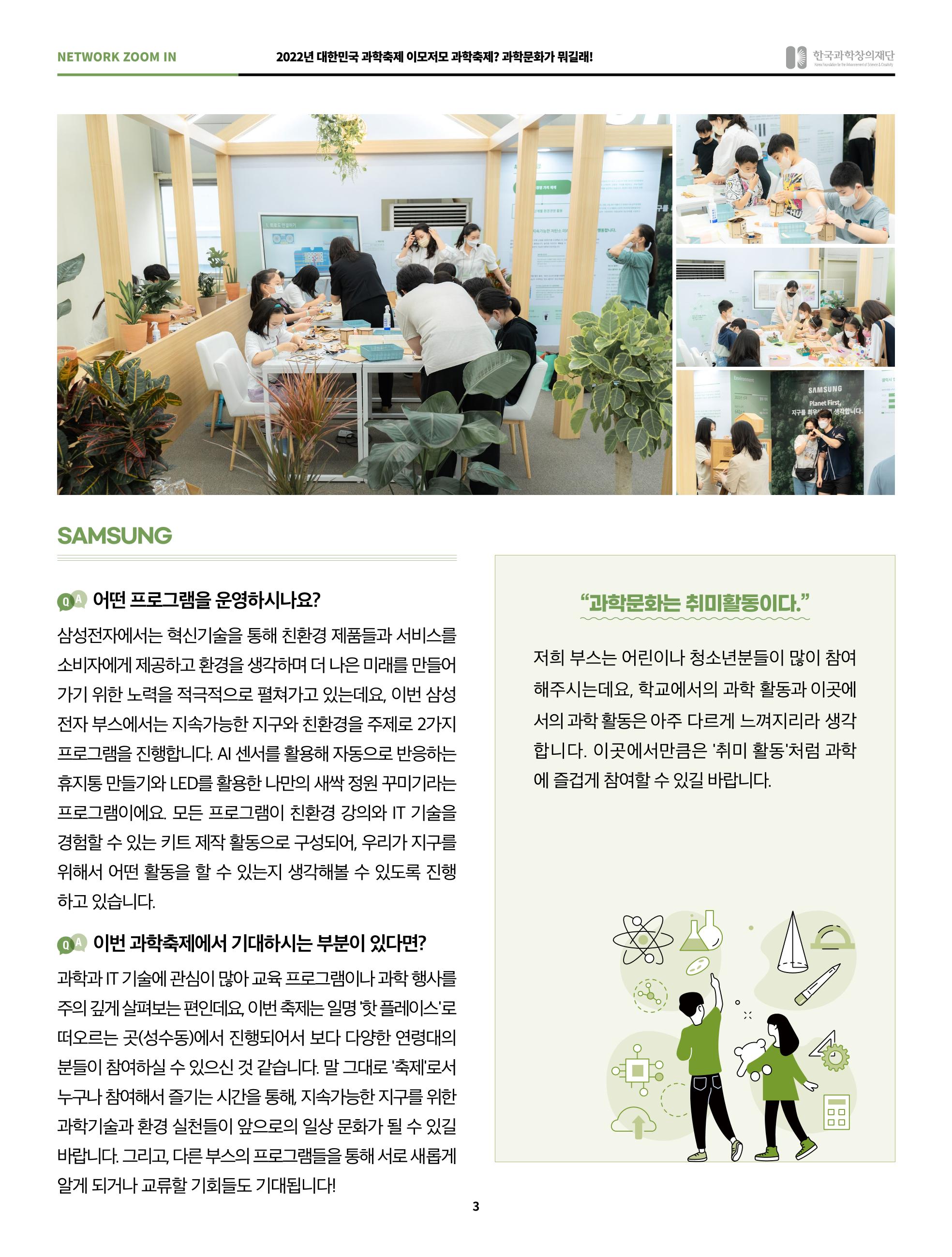 49호 네트워크줌인_과학축제 이모저모 3페이지