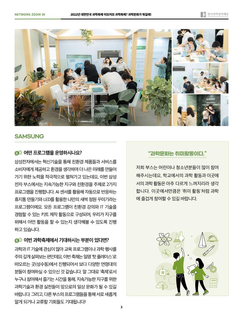 49호 네트워크줌인_과학축제 이모저모 3페이지