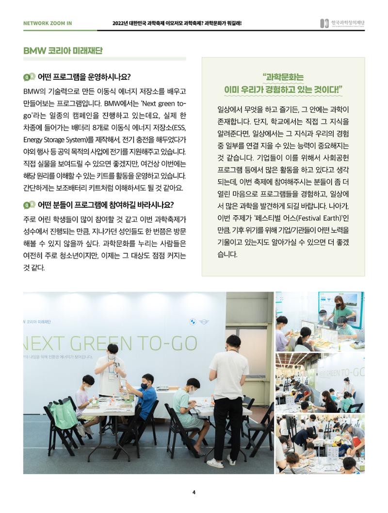 49호 네트워크줌인_과학축제 이모저모 4페이지