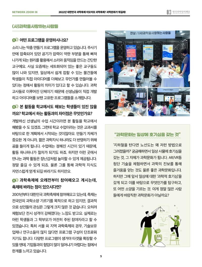 49호 네트워크줌인_과학축제 이모저모 5페이지