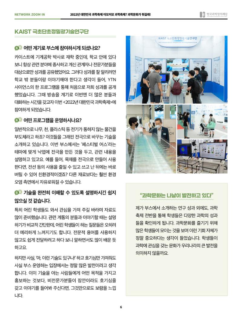 49호 네트워크줌인_과학축제 이모저모 6페이지