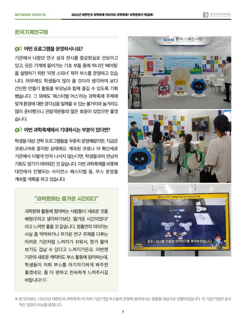 49호 네트워크줌인_과학축제 이모저모 7페이지