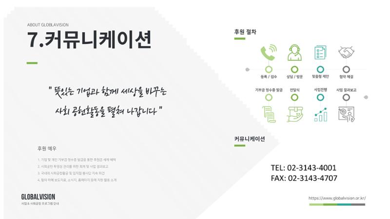 글로벌비전 기관소개서 16페이지