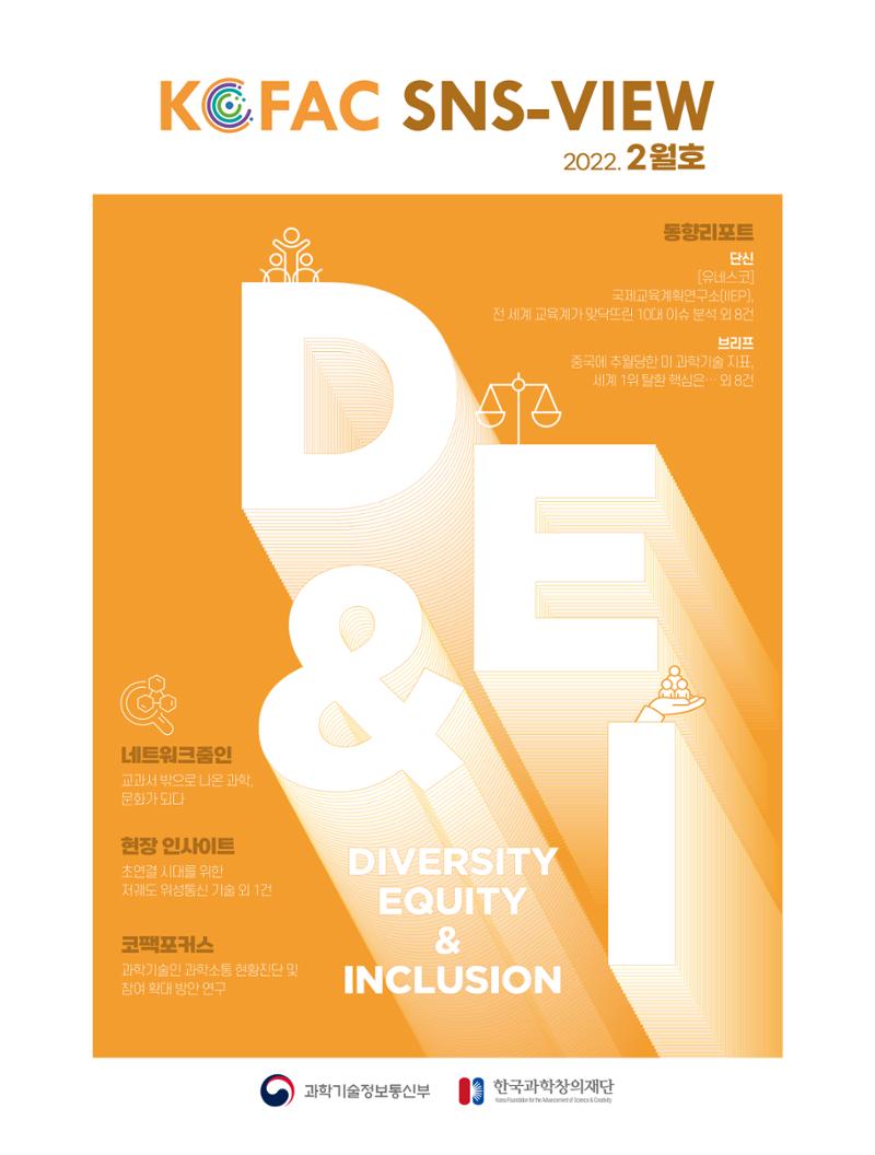 정책지원 뉴스레터 SNS-View 2022-2월호 1페이지