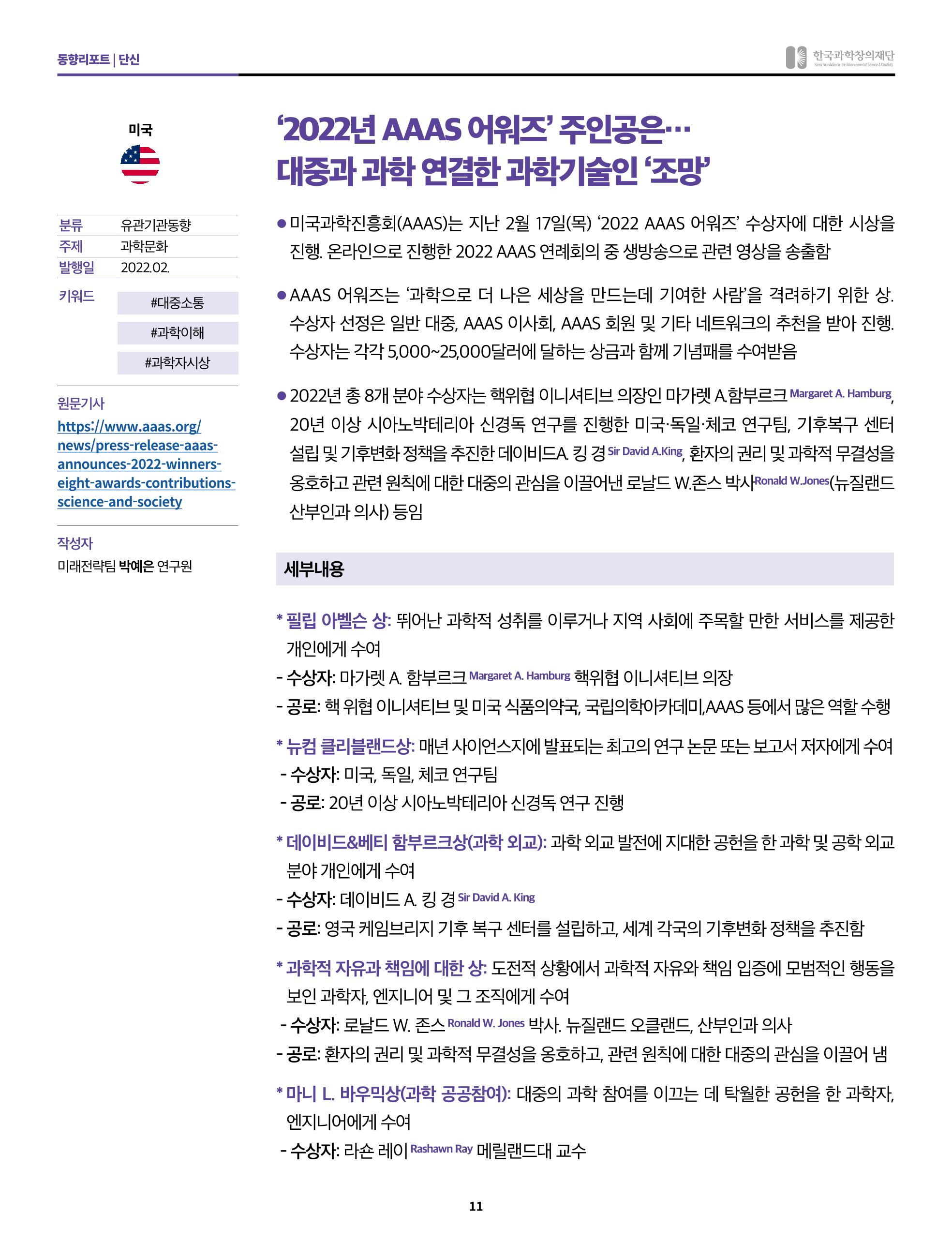 정책지원 뉴스레터 SNS-View 2022-2월호 11페이지