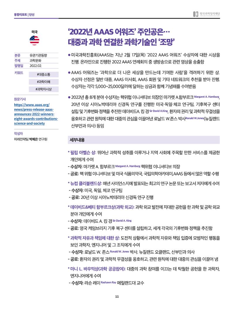 정책지원 뉴스레터 SNS-View 2022-2월호 11페이지