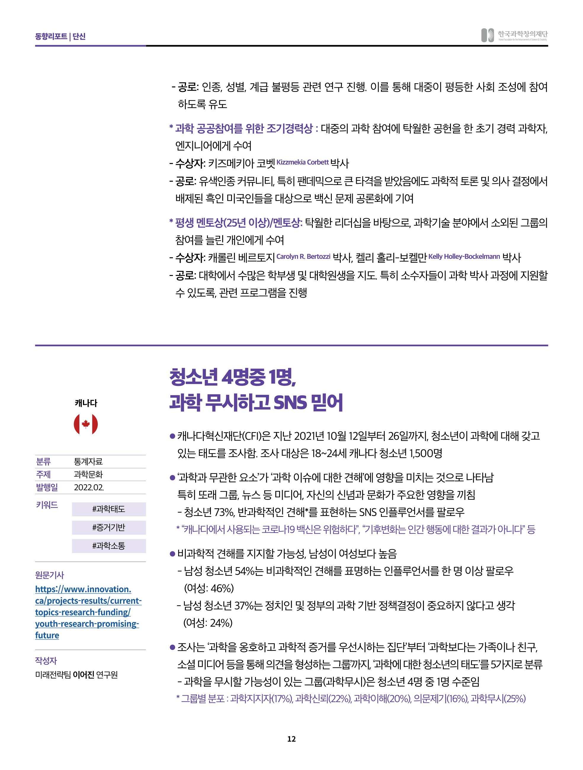 정책지원 뉴스레터 SNS-View 2022-2월호 12페이지
