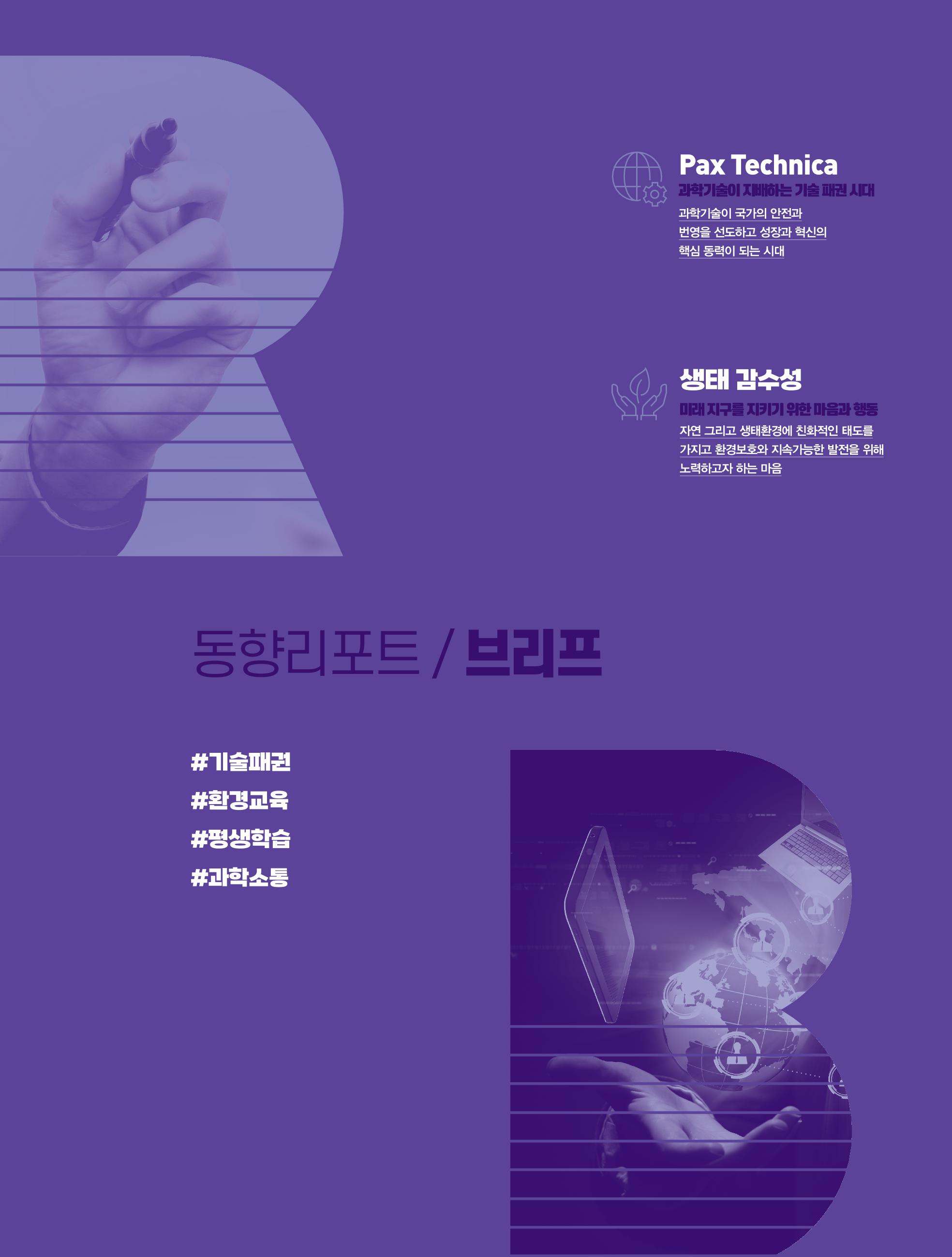 정책지원 뉴스레터 SNS-View 2022-2월호 13페이지