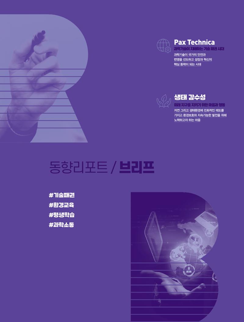 정책지원 뉴스레터 SNS-View 2022-2월호 13페이지