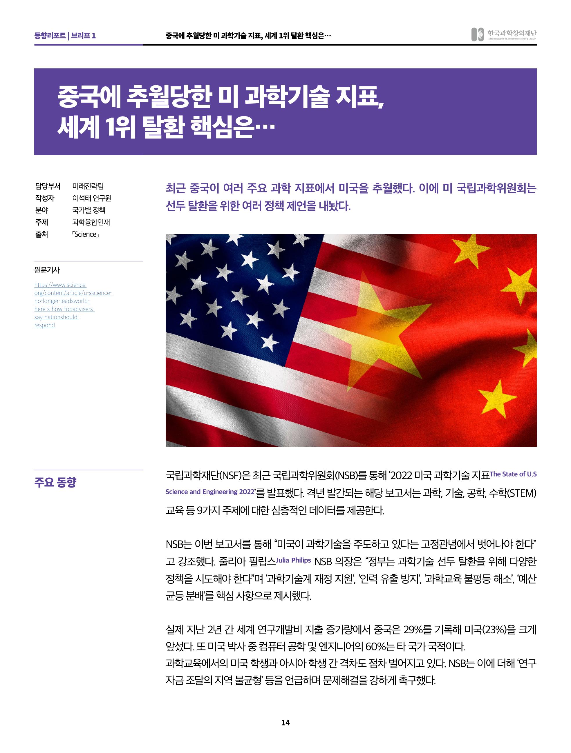 정책지원 뉴스레터 SNS-View 2022-2월호 14페이지