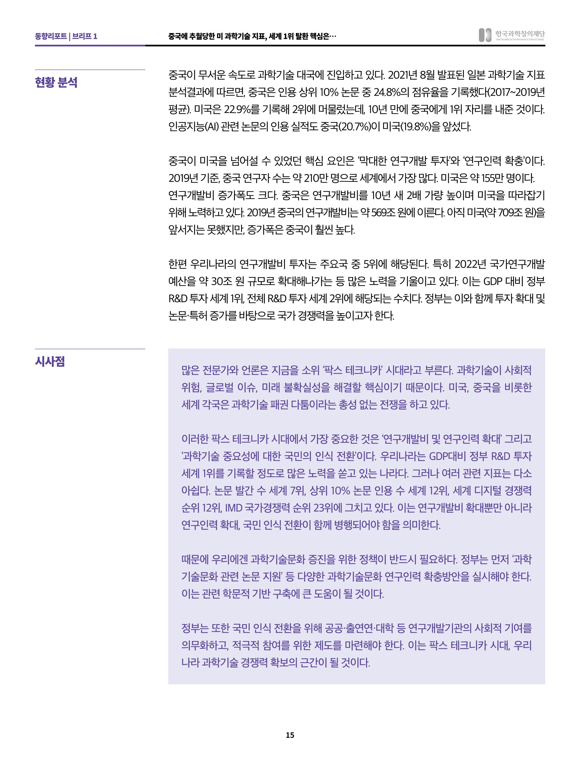 정책지원 뉴스레터 SNS-View 2022-2월호 15페이지