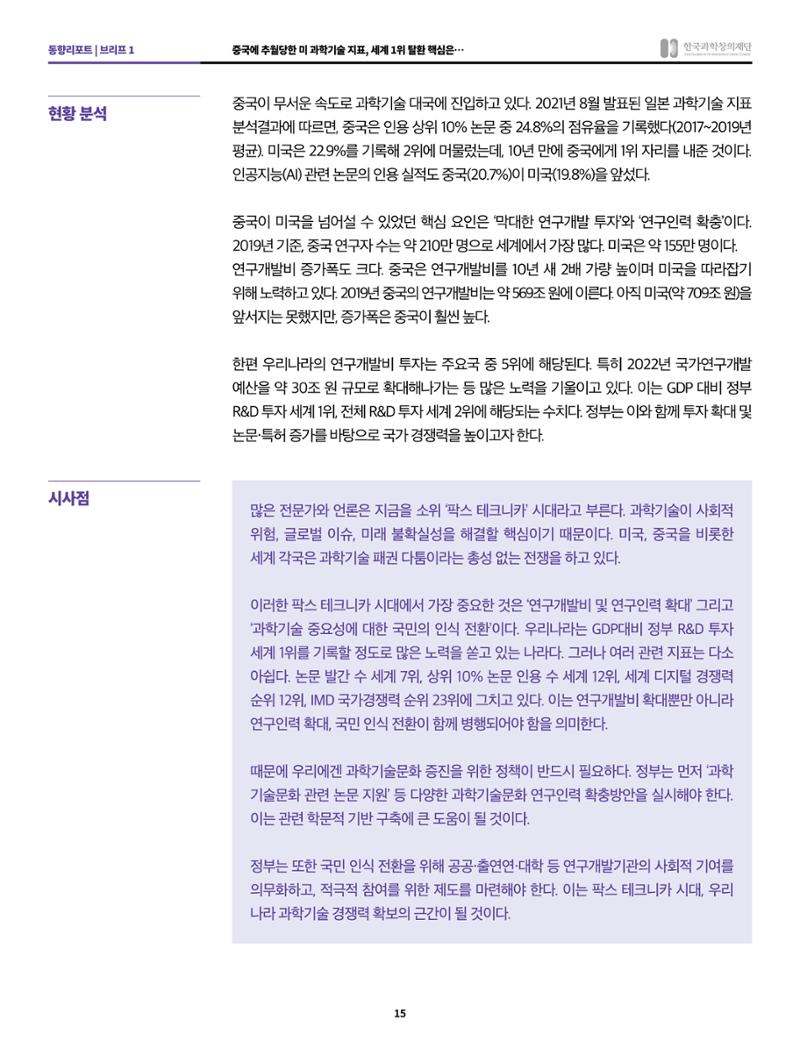 정책지원 뉴스레터 SNS-View 2022-2월호 15페이지