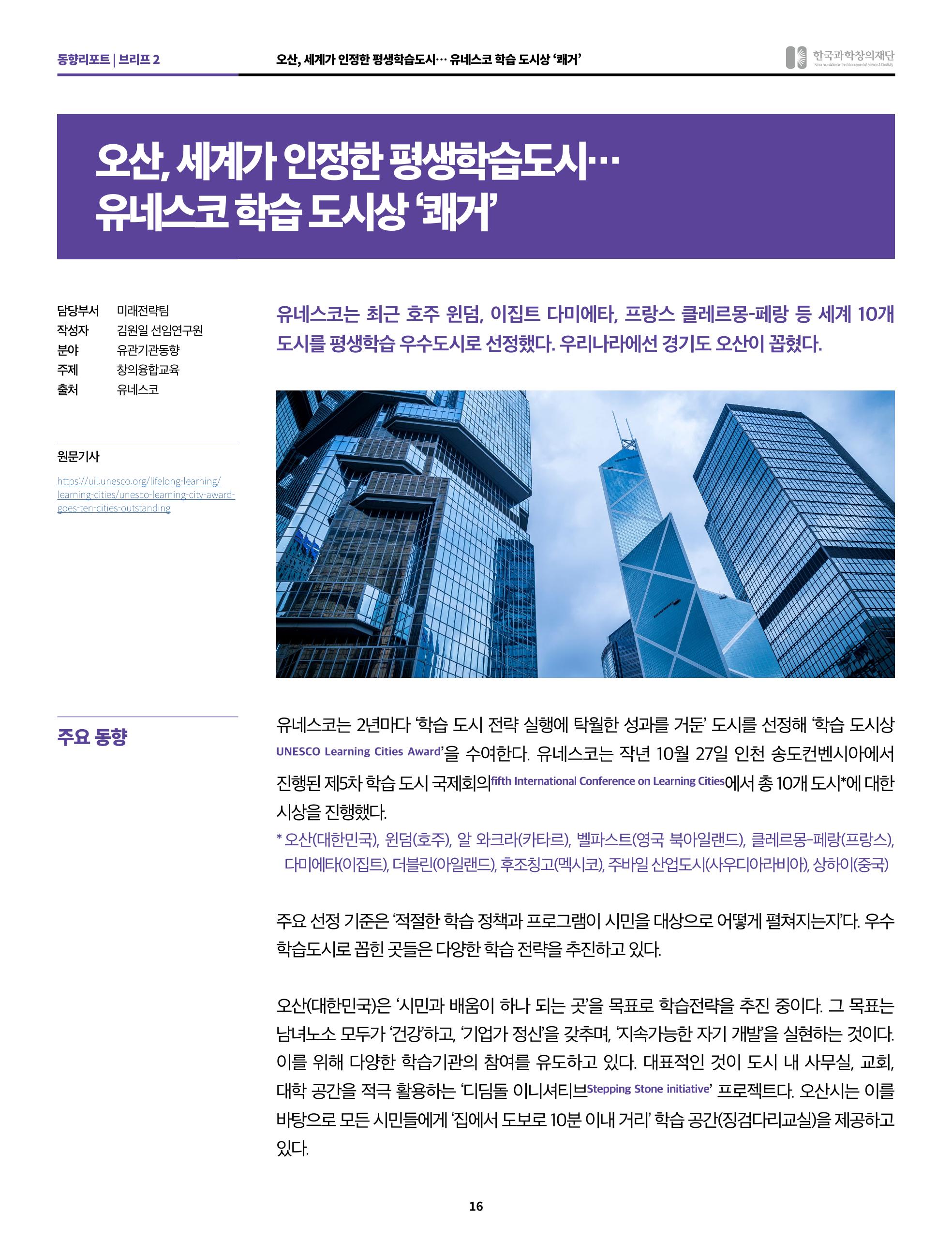정책지원 뉴스레터 SNS-View 2022-2월호 16페이지