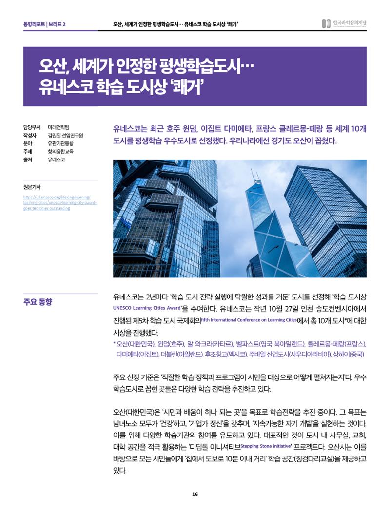 정책지원 뉴스레터 SNS-View 2022-2월호 16페이지