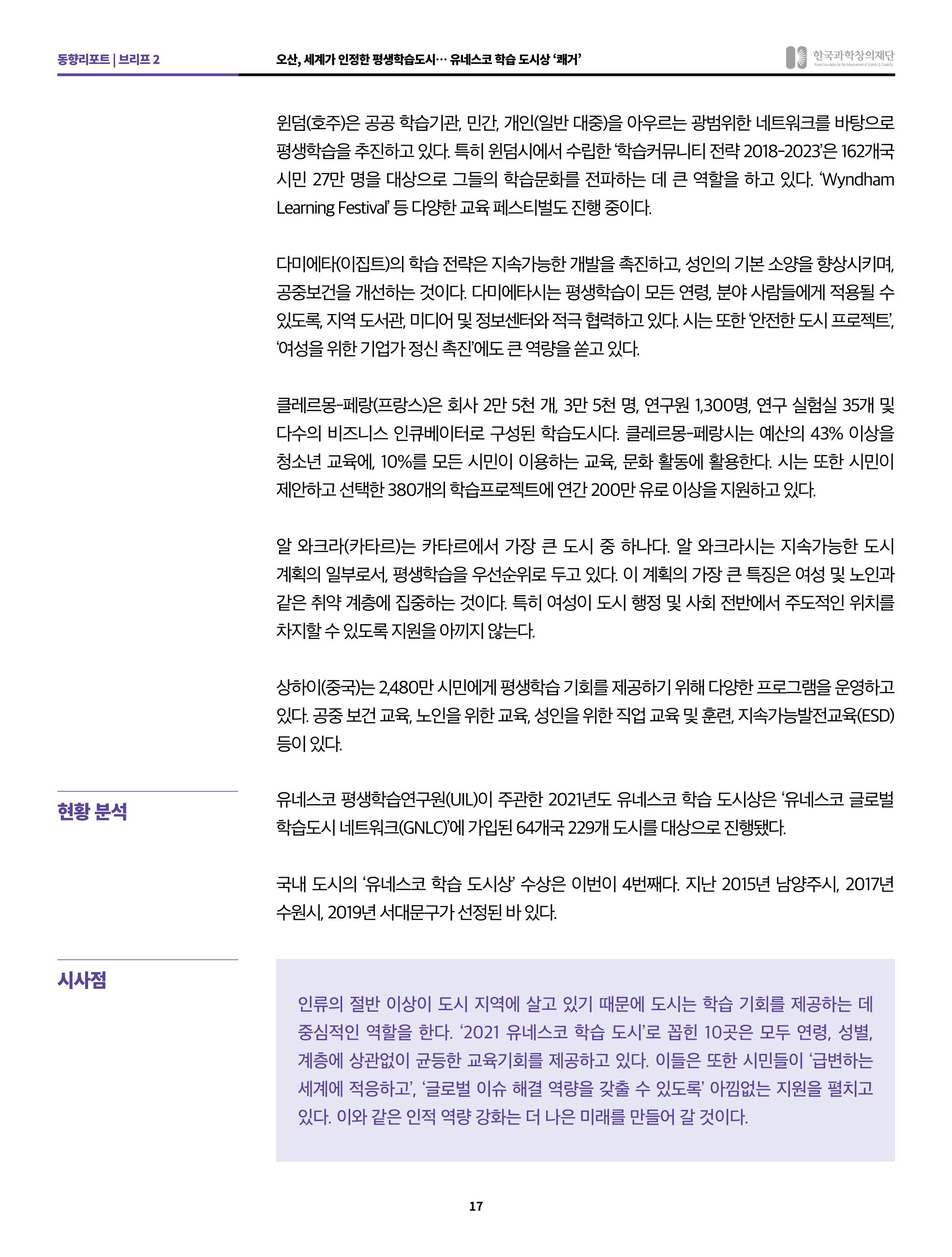 정책지원 뉴스레터 SNS-View 2022-2월호 17페이지