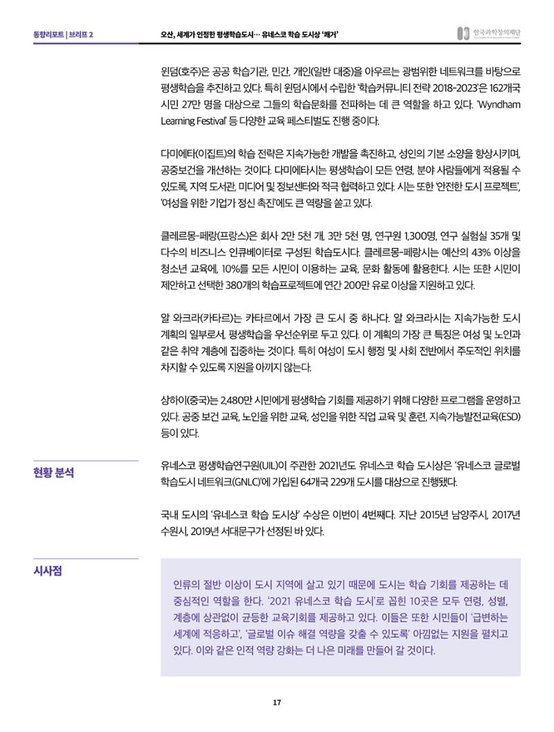 정책지원 뉴스레터 SNS-View 2022-2월호 17페이지