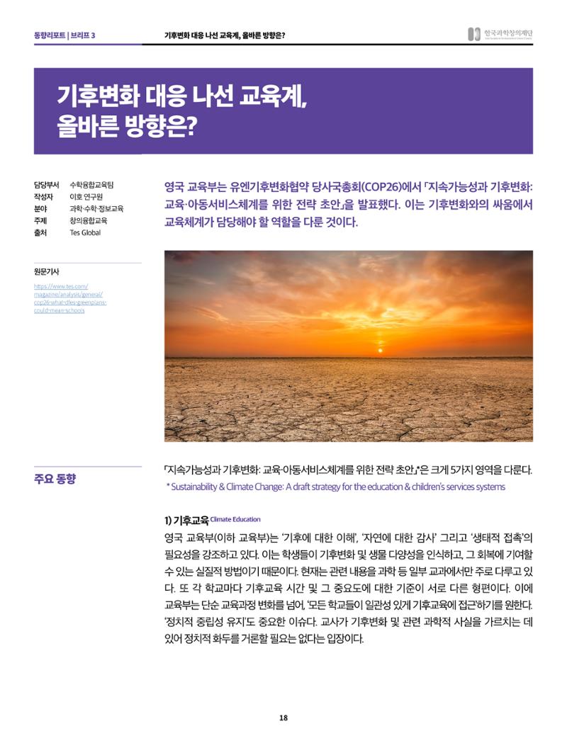 정책지원 뉴스레터 SNS-View 2022-2월호 18페이지