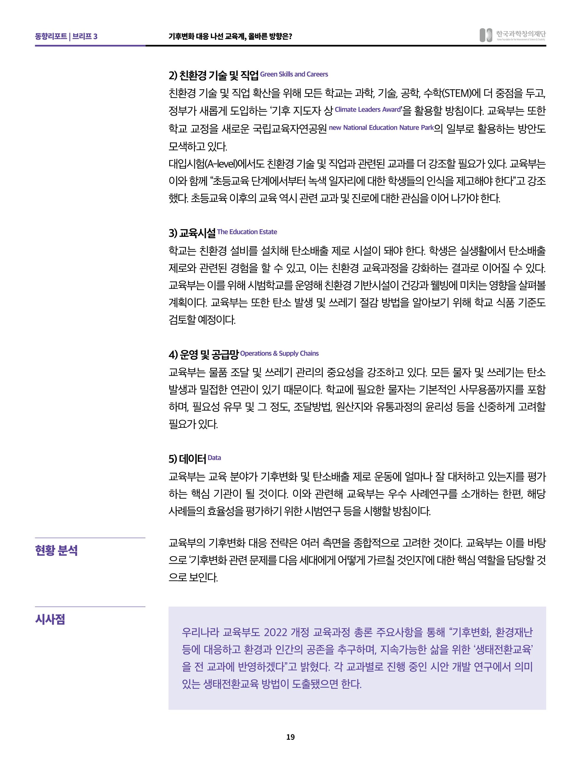 정책지원 뉴스레터 SNS-View 2022-2월호 19페이지