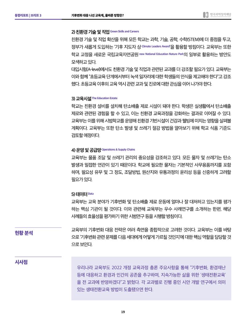 정책지원 뉴스레터 SNS-View 2022-2월호 19페이지