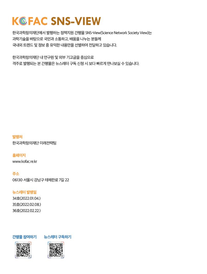 정책지원 뉴스레터 SNS-View 2022-2월호 2페이지