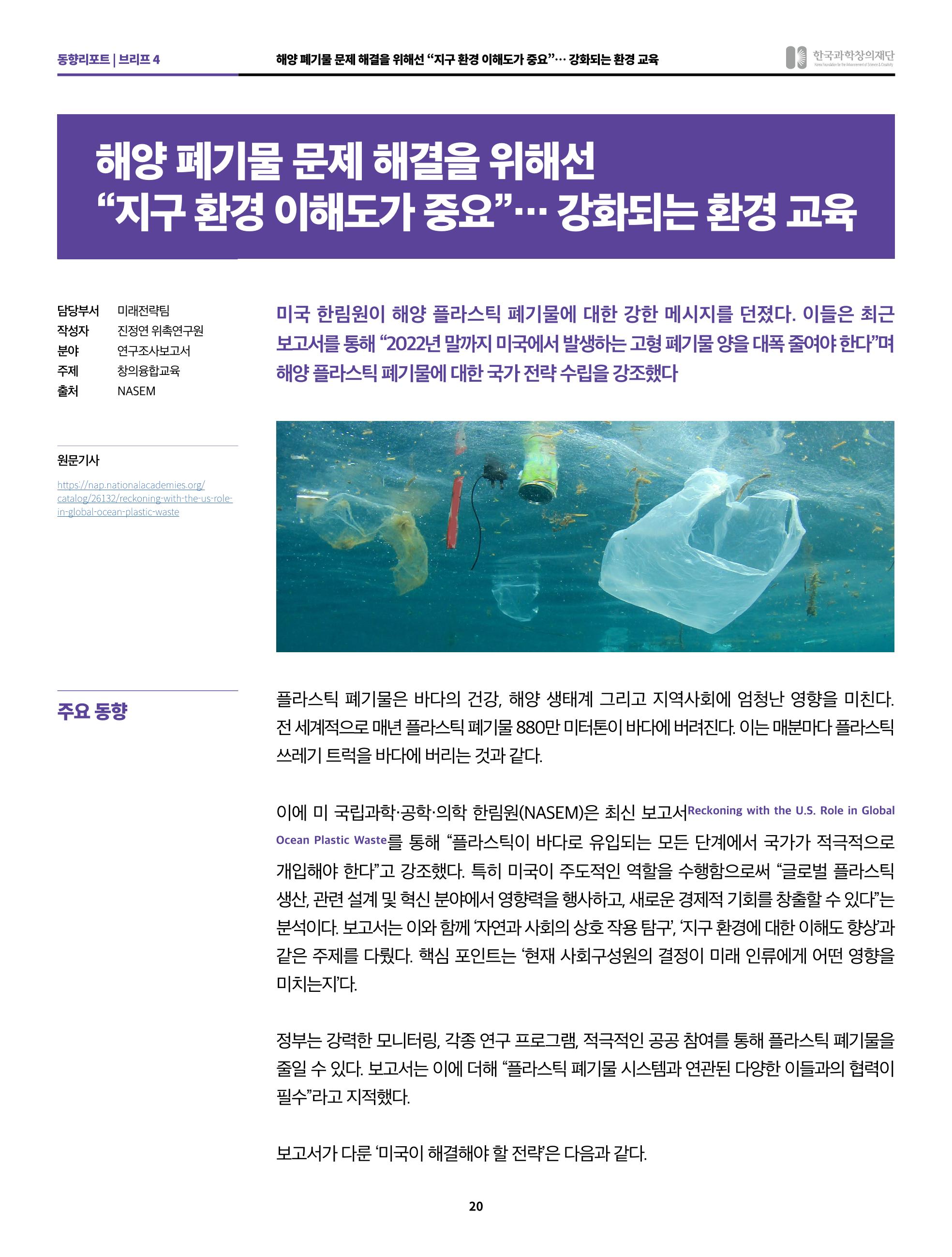 정책지원 뉴스레터 SNS-View 2022-2월호 20페이지