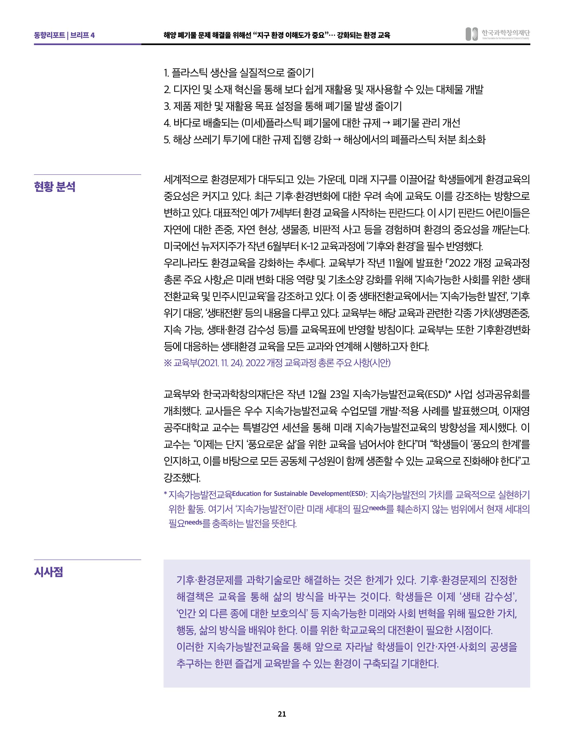 정책지원 뉴스레터 SNS-View 2022-2월호 21페이지