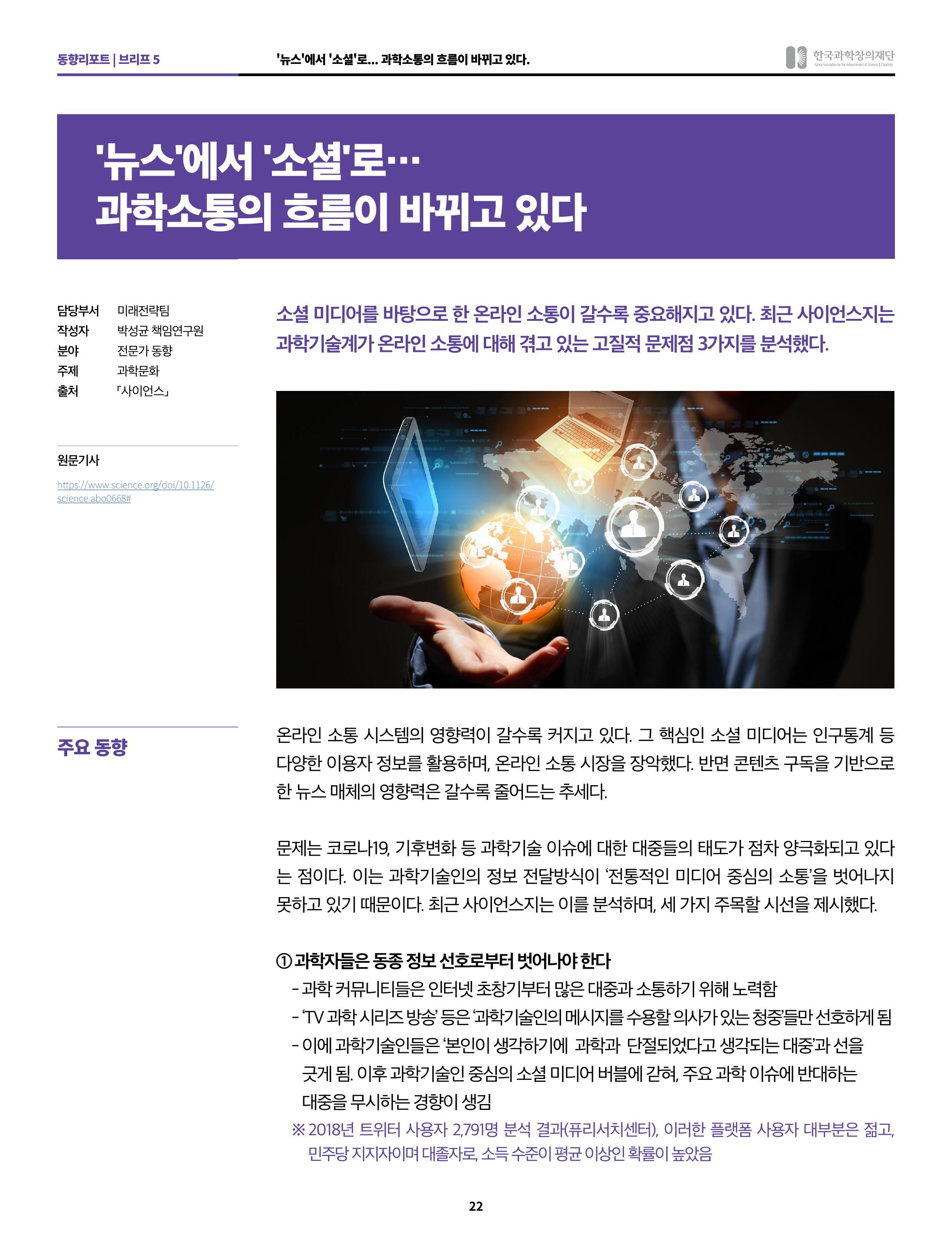 정책지원 뉴스레터 SNS-View 2022-2월호 22페이지