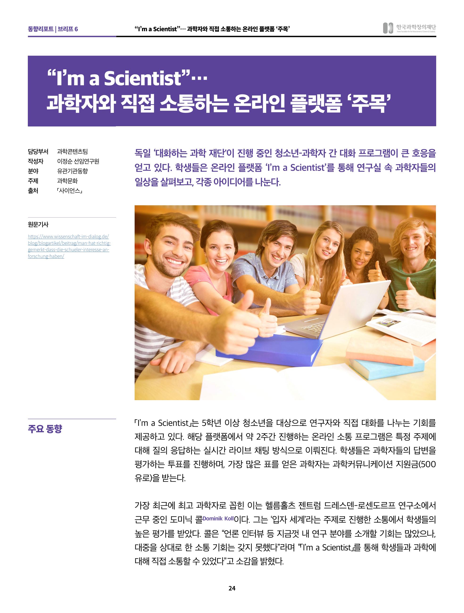 정책지원 뉴스레터 SNS-View 2022-2월호 24페이지