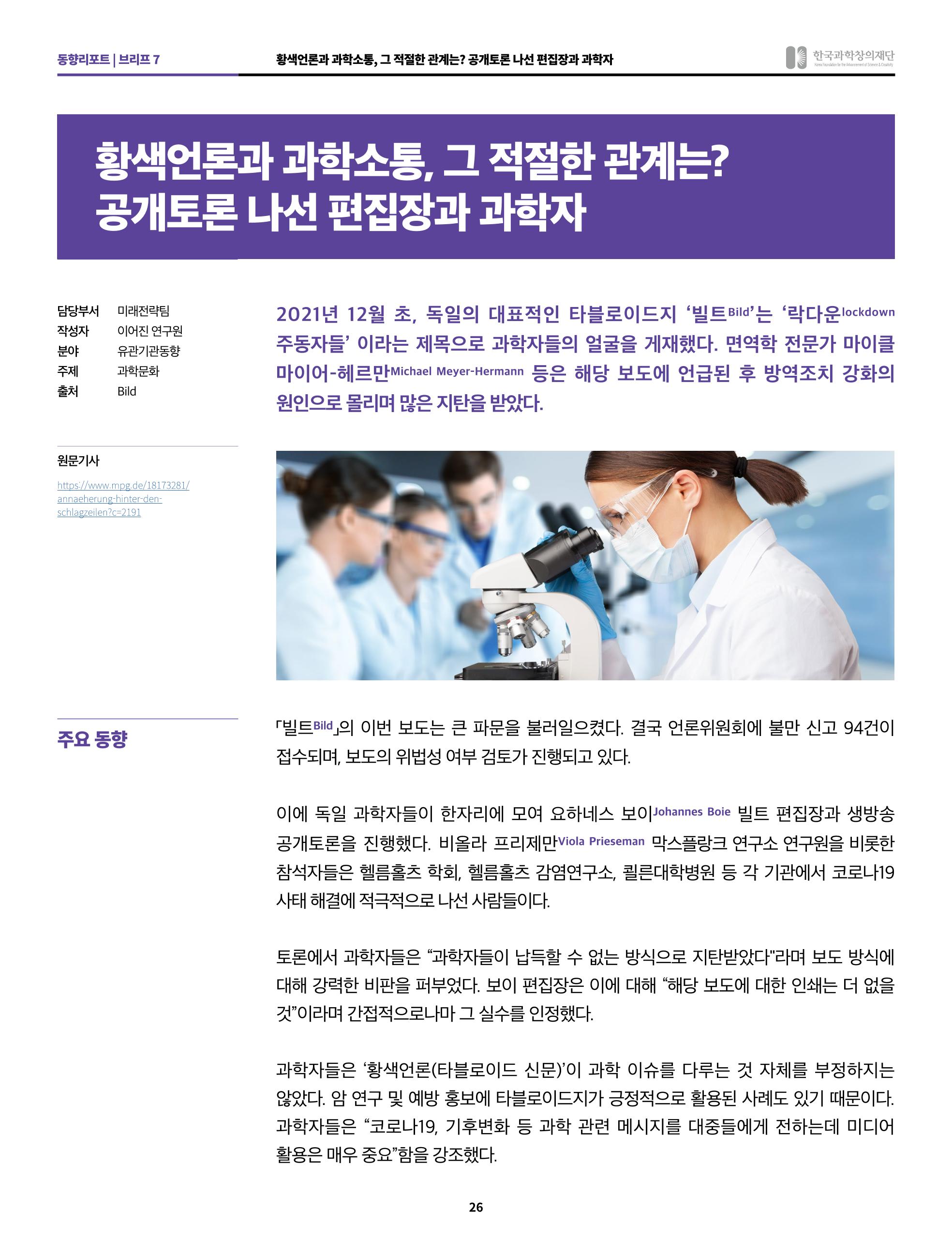 정책지원 뉴스레터 SNS-View 2022-2월호 26페이지