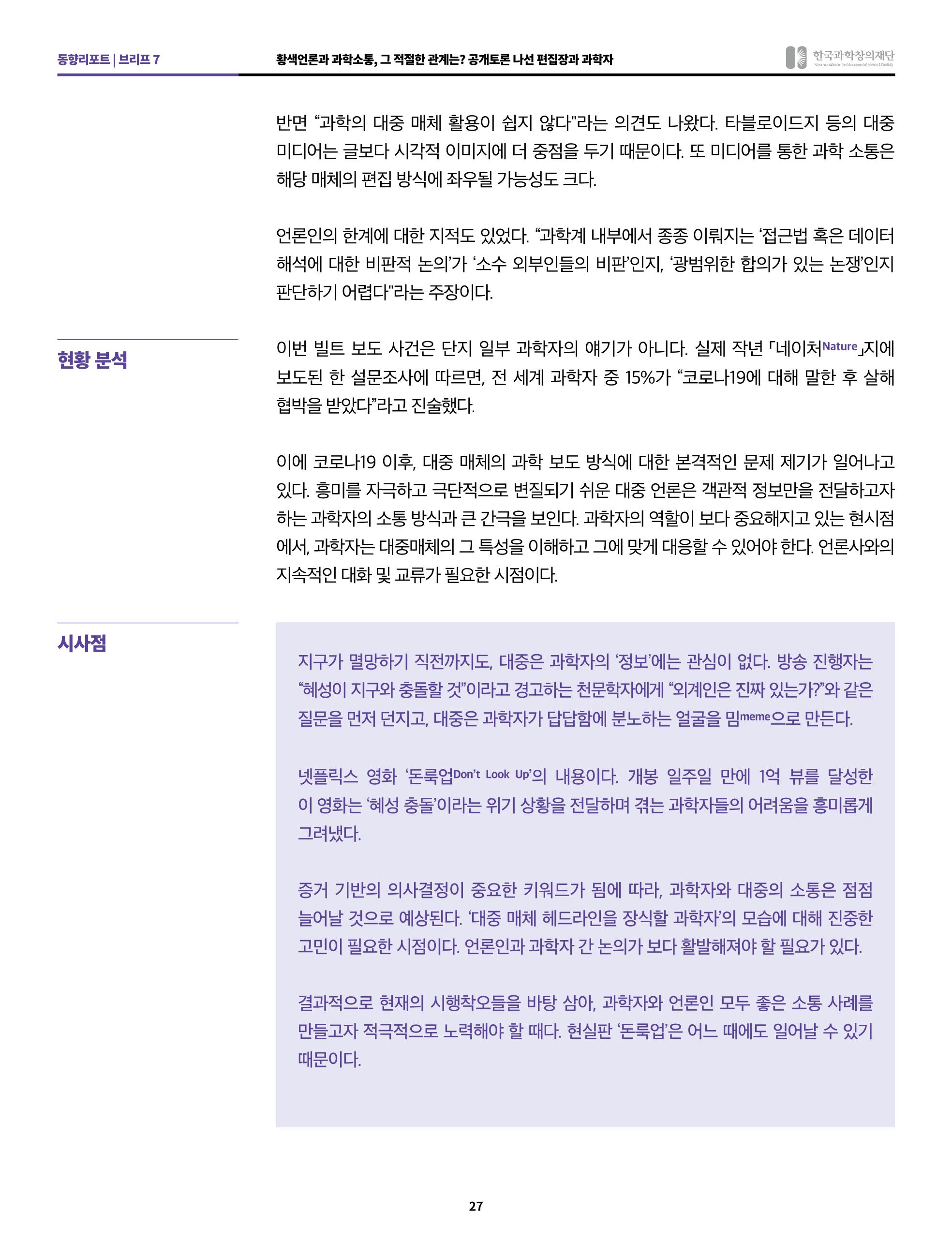 정책지원 뉴스레터 SNS-View 2022-2월호 27페이지