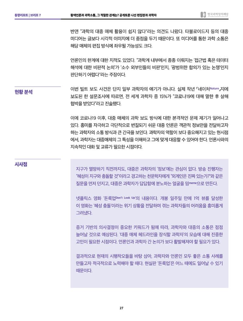 정책지원 뉴스레터 SNS-View 2022-2월호 27페이지