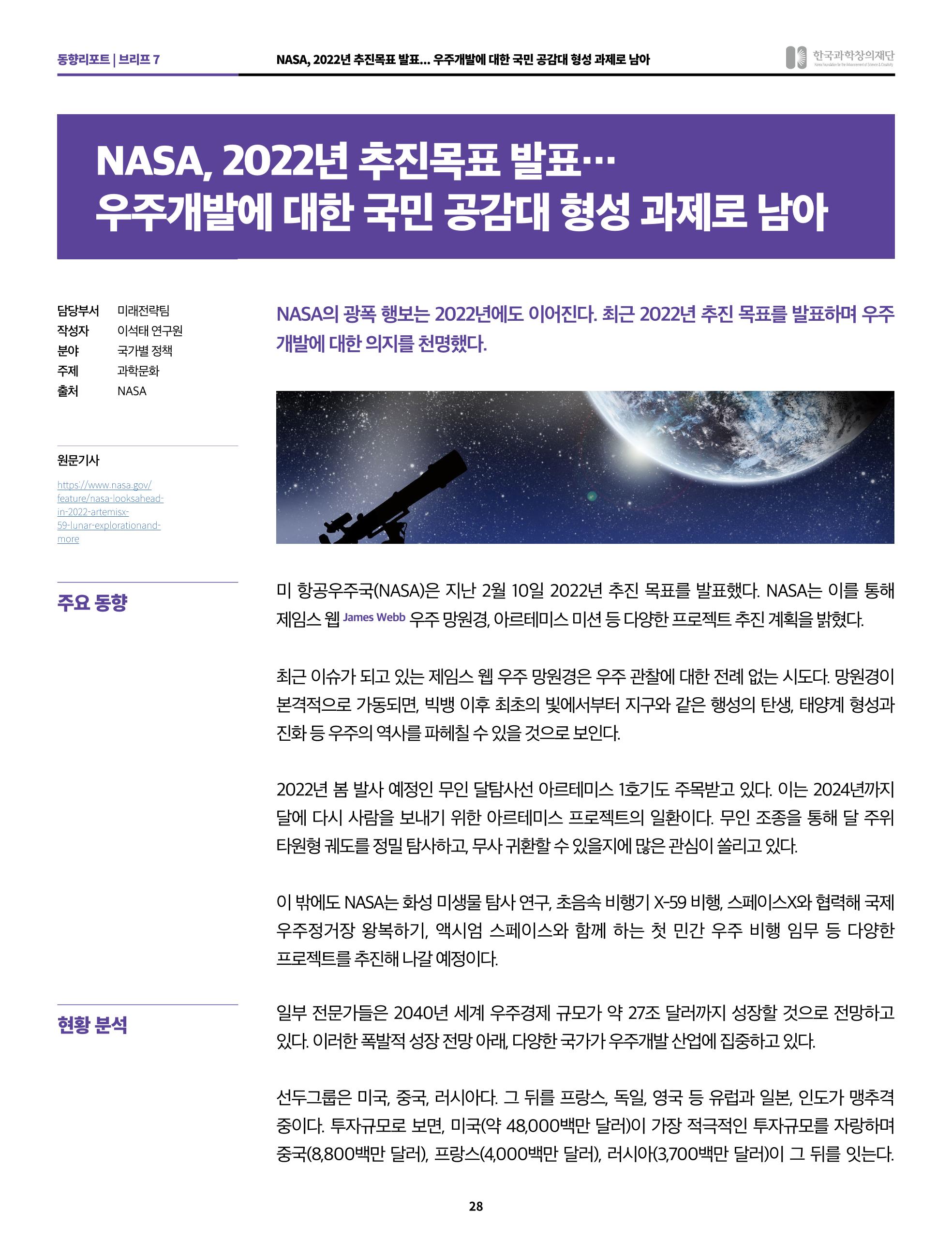 정책지원 뉴스레터 SNS-View 2022-2월호 28페이지