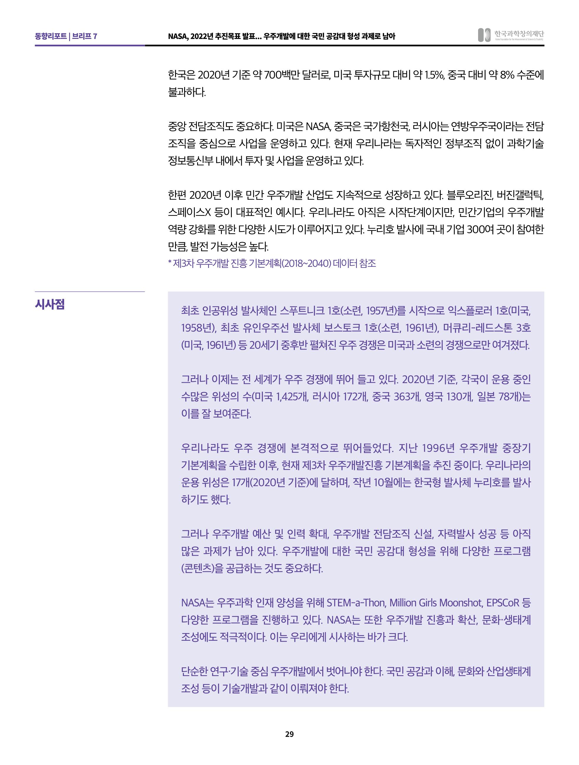 정책지원 뉴스레터 SNS-View 2022-2월호 29페이지