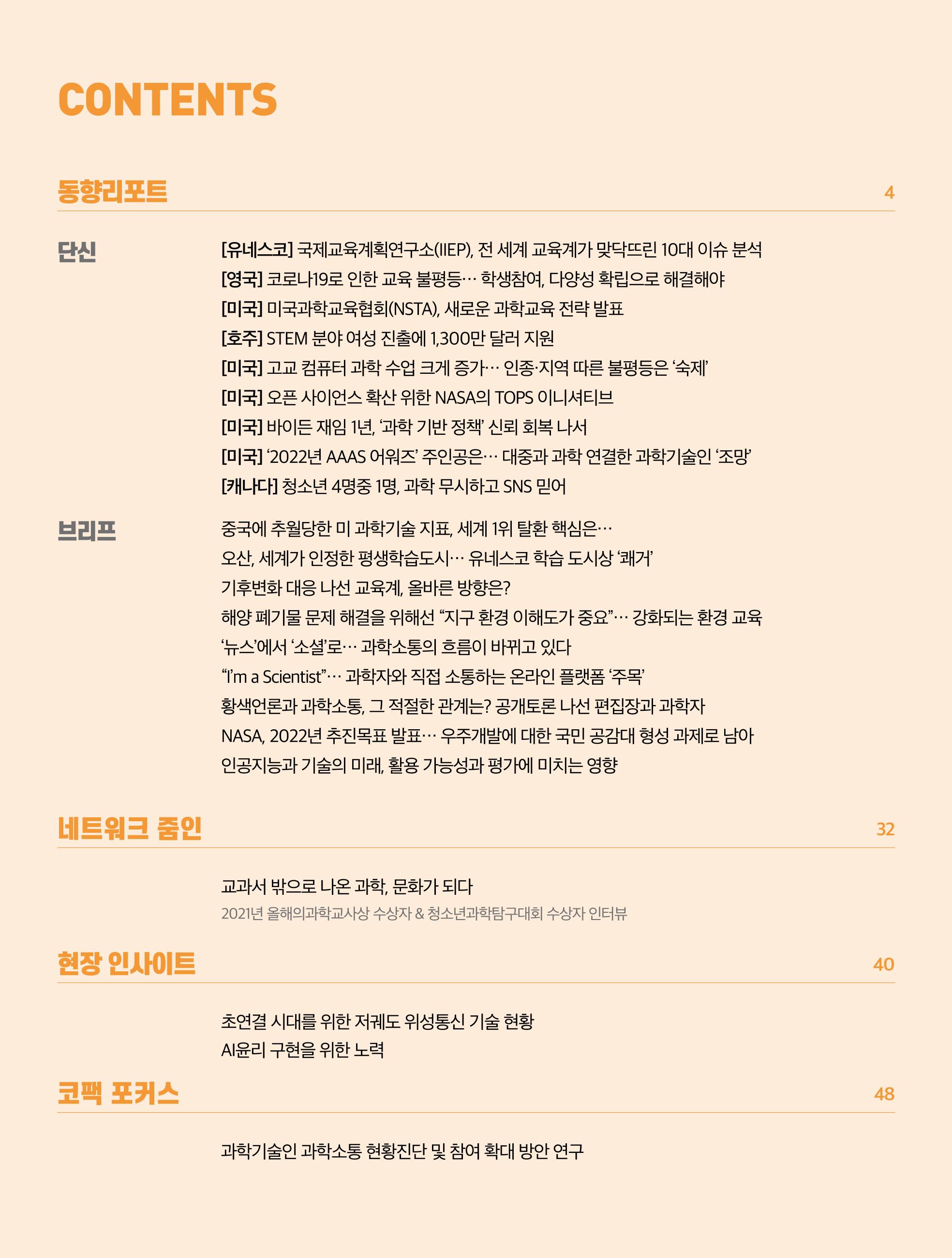 정책지원 뉴스레터 SNS-View 2022-2월호 3페이지