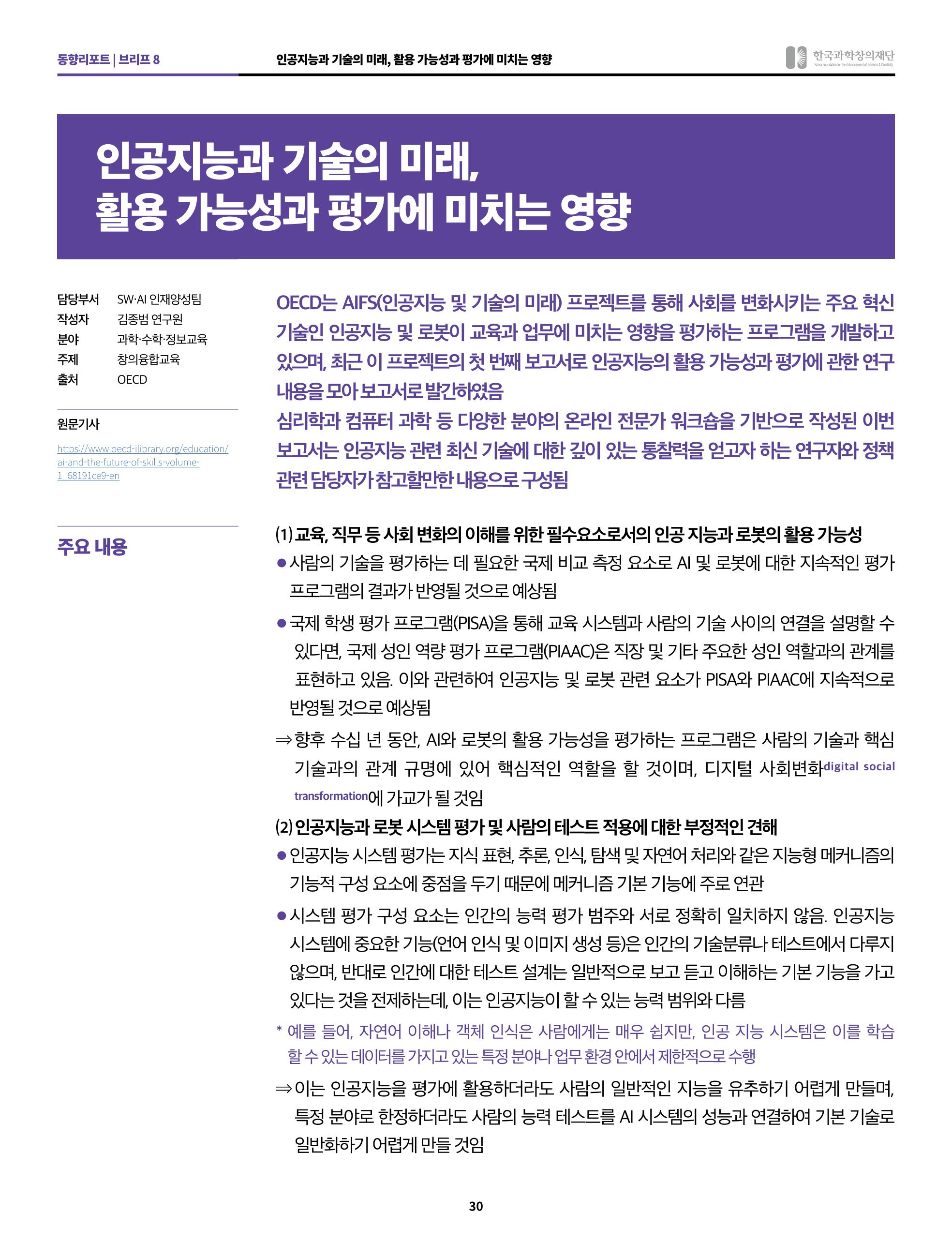 정책지원 뉴스레터 SNS-View 2022-2월호 30페이지
