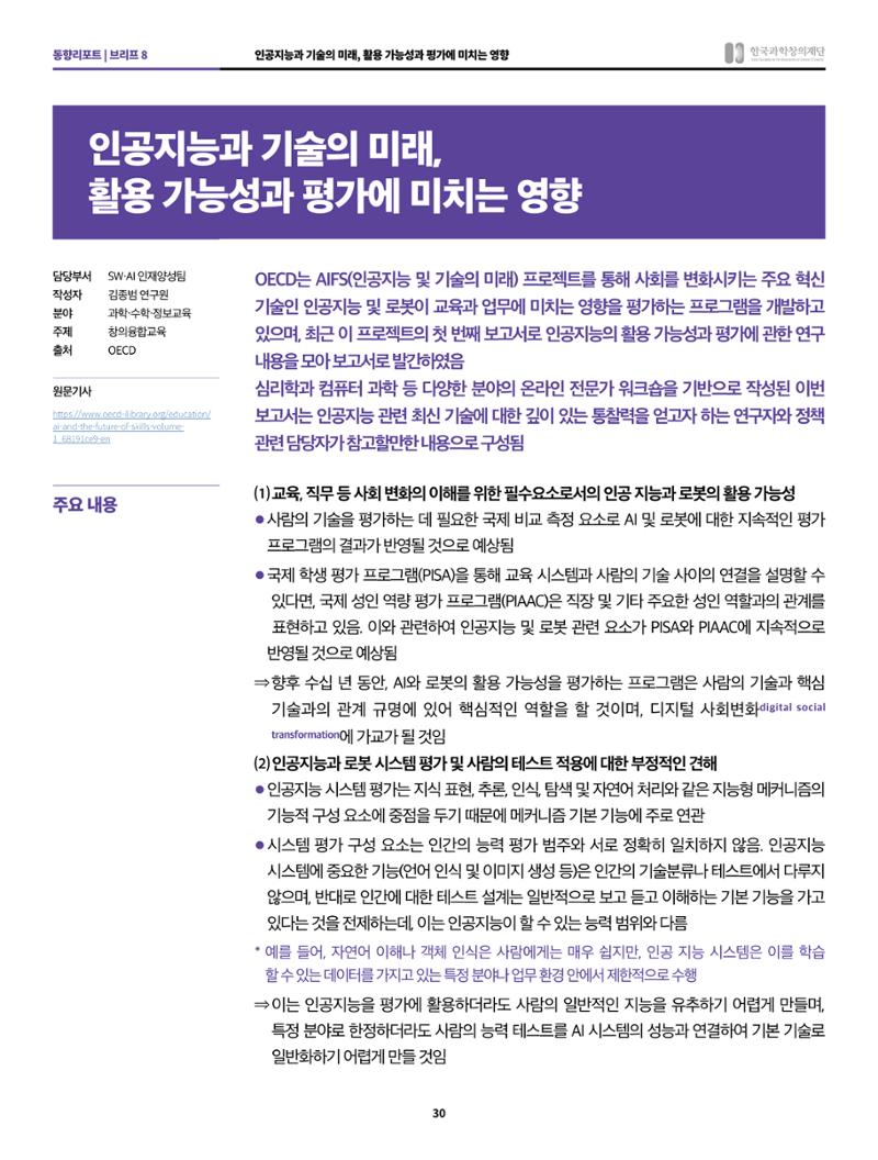 정책지원 뉴스레터 SNS-View 2022-2월호 30페이지