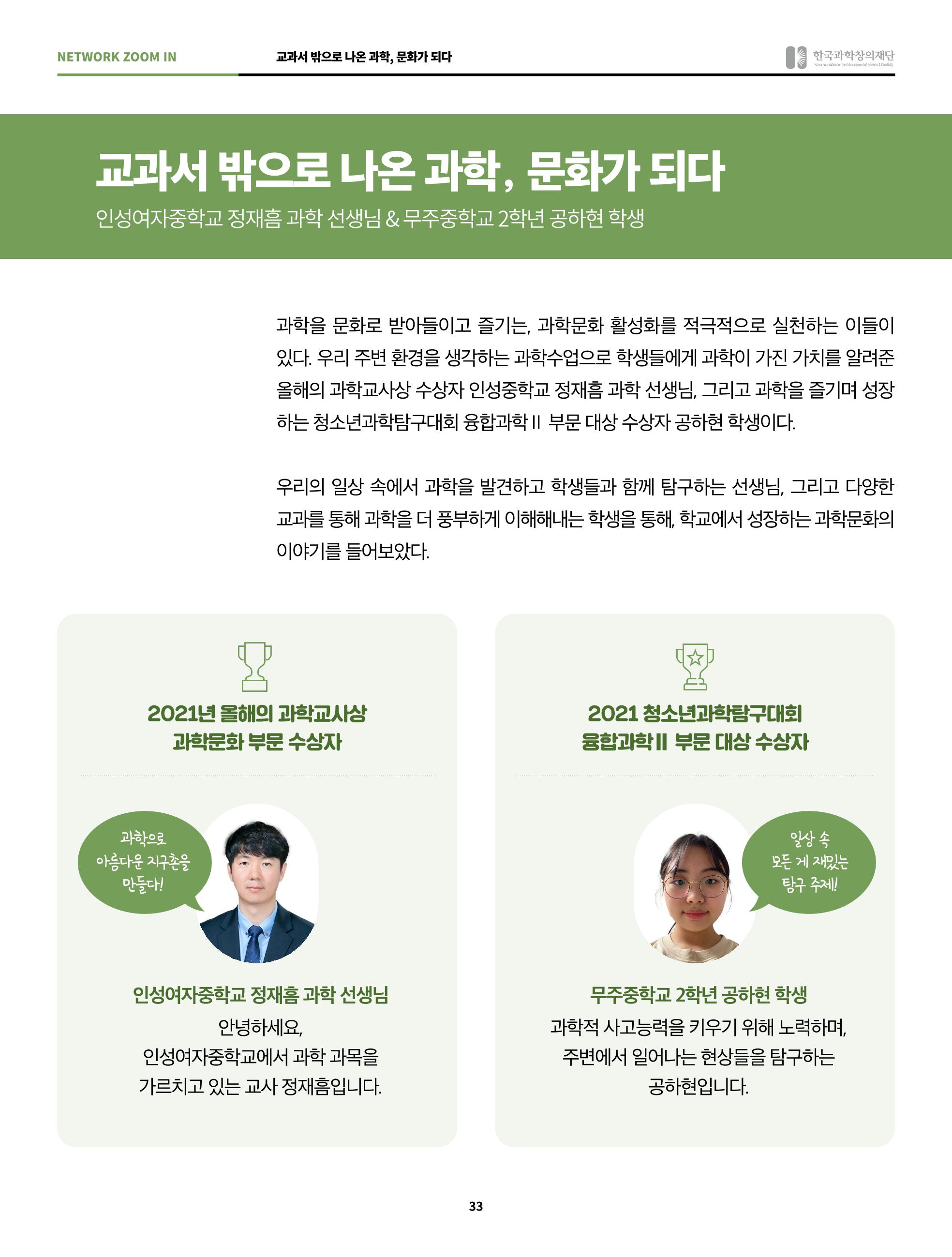 정책지원 뉴스레터 SNS-View 2022-2월호 33페이지