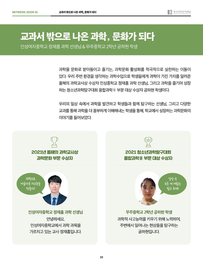 정책지원 뉴스레터 SNS-View 2022-2월호 33페이지