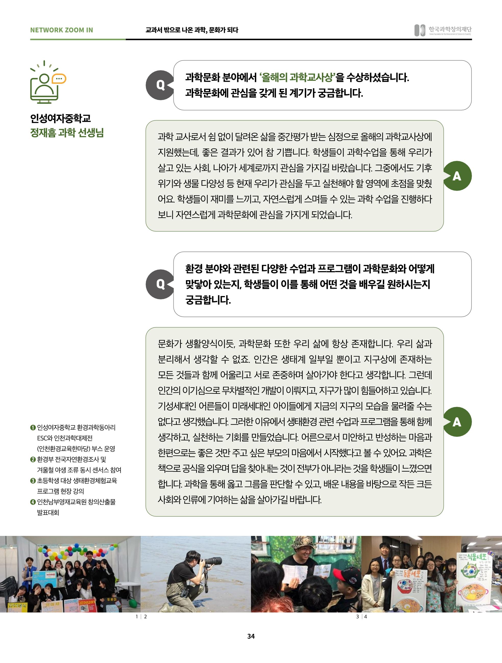 정책지원 뉴스레터 SNS-View 2022-2월호 34페이지