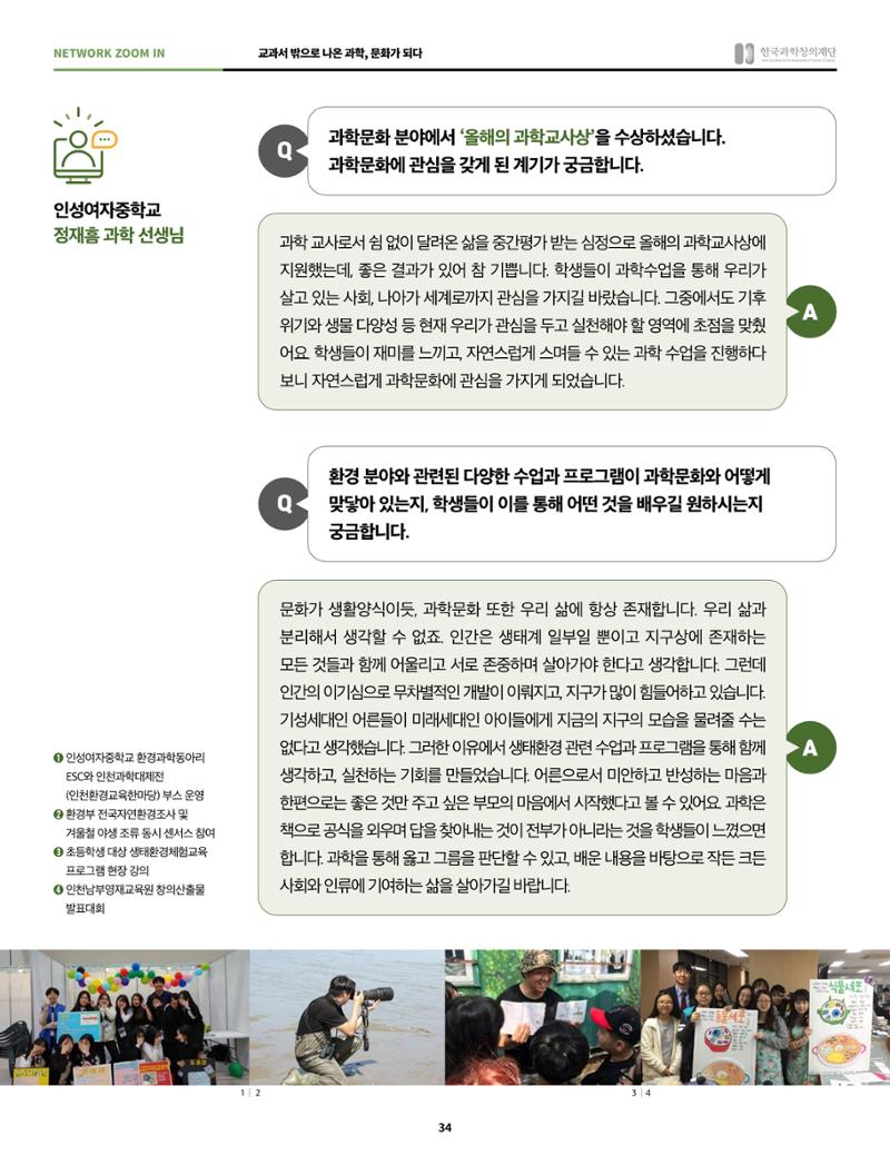 정책지원 뉴스레터 SNS-View 2022-2월호 34페이지