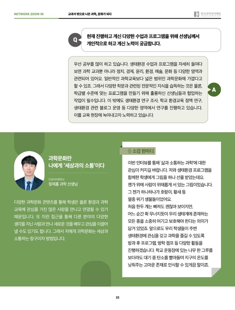 정책지원 뉴스레터 SNS-View 2022-2월호 35페이지