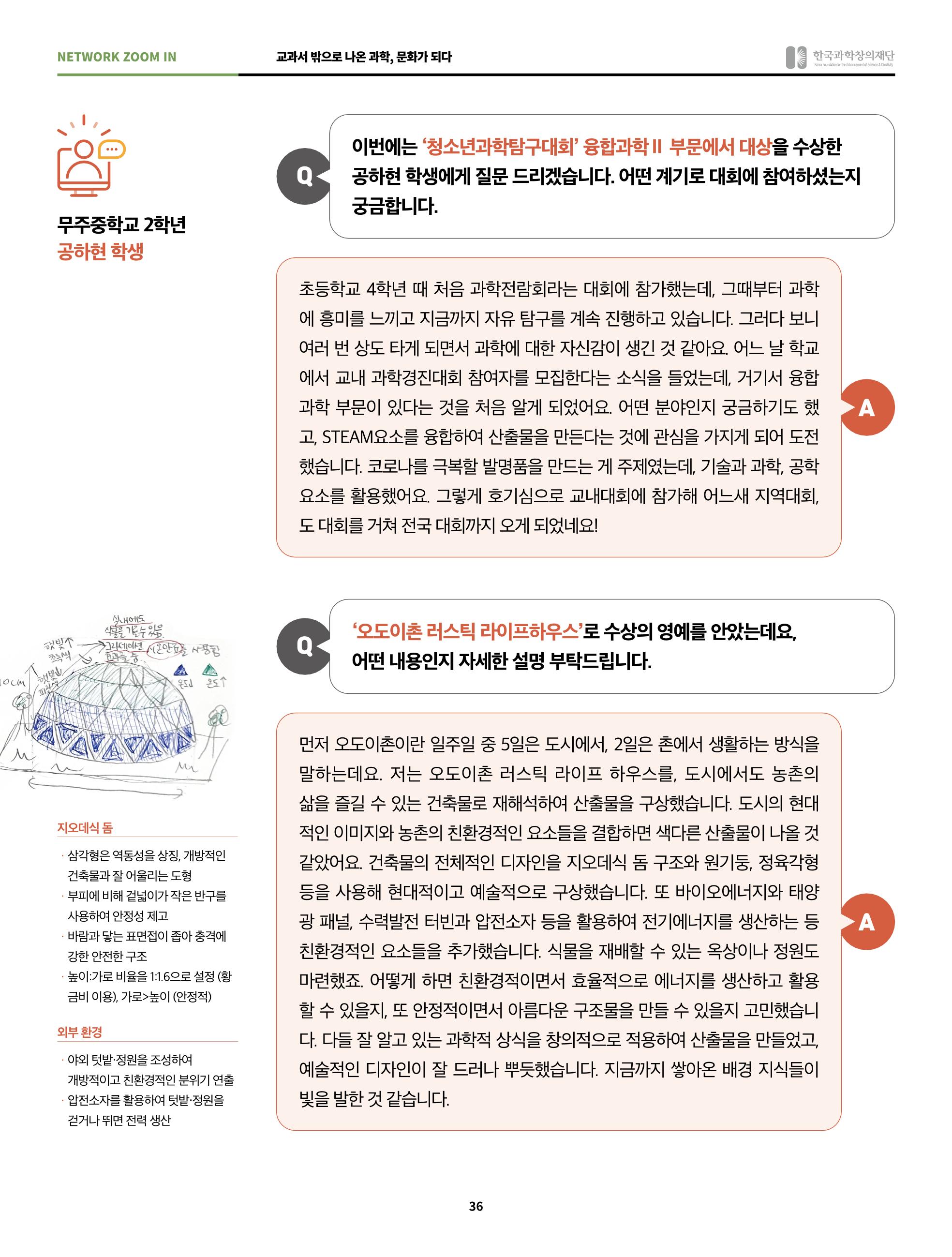 정책지원 뉴스레터 SNS-View 2022-2월호 36페이지