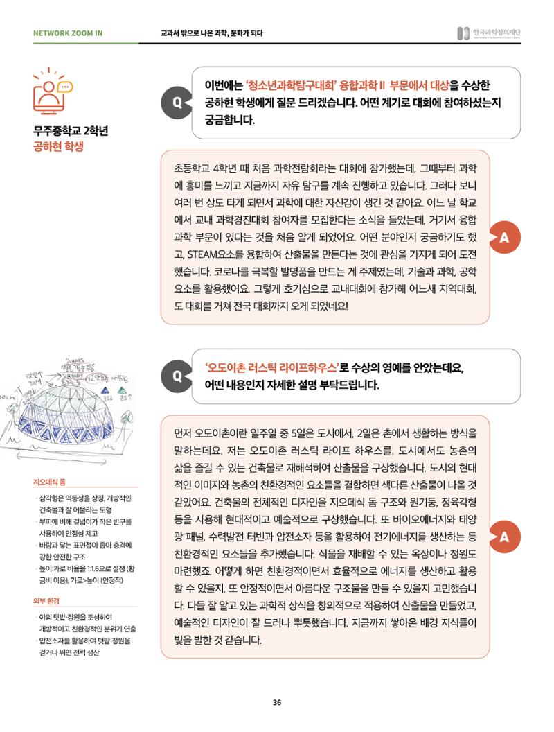 정책지원 뉴스레터 SNS-View 2022-2월호 36페이지