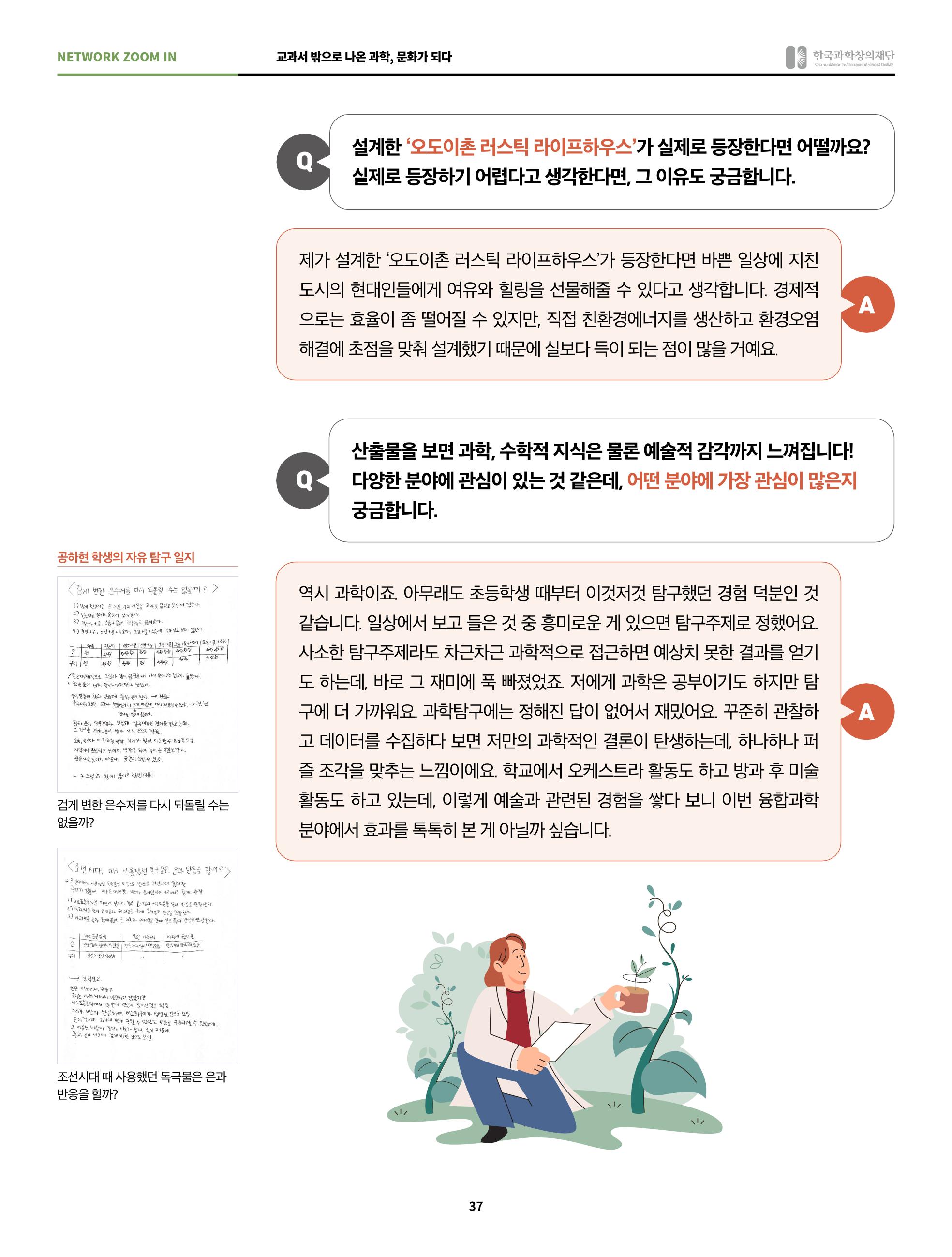 정책지원 뉴스레터 SNS-View 2022-2월호 37페이지
