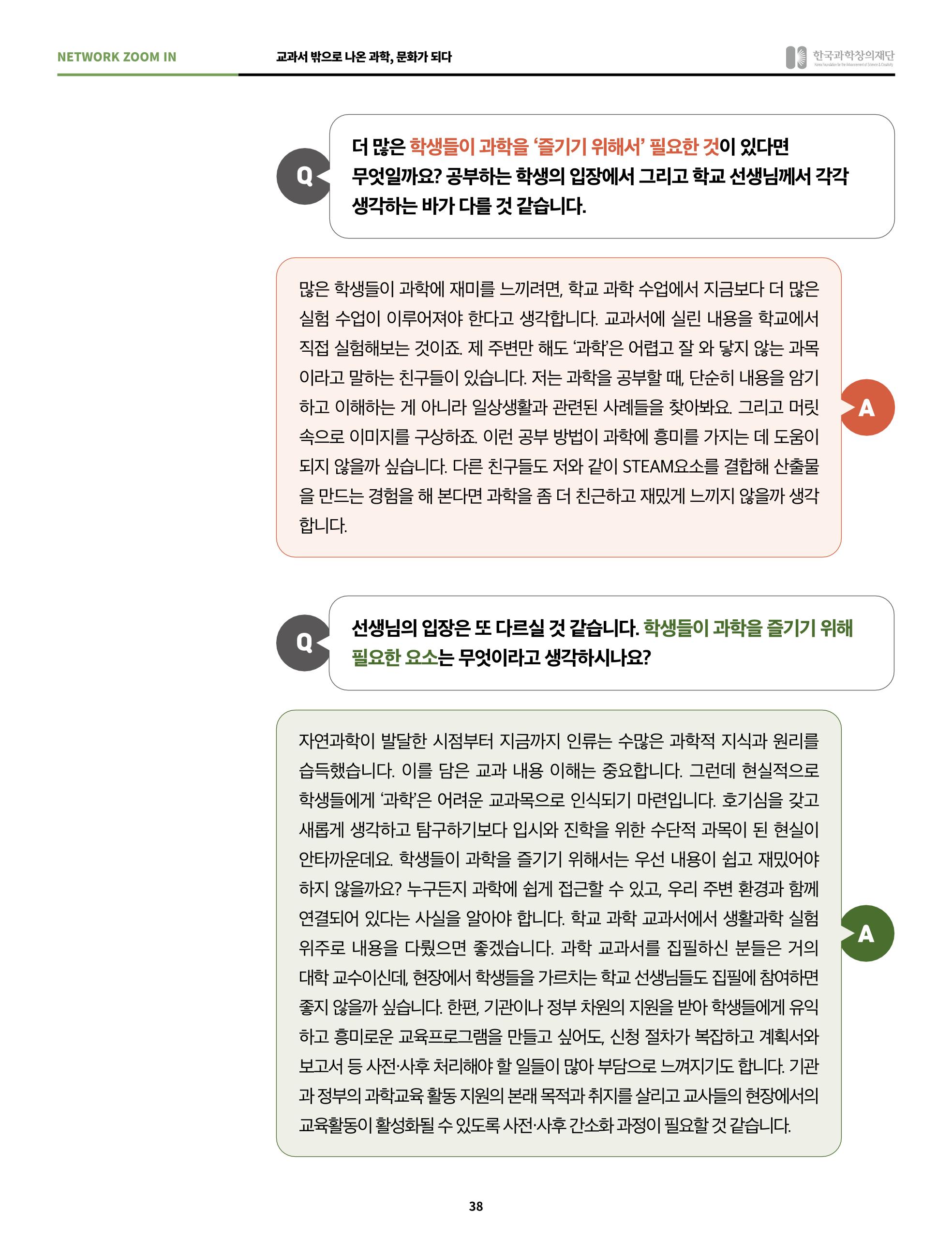 정책지원 뉴스레터 SNS-View 2022-2월호 38페이지