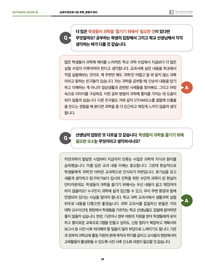 정책지원 뉴스레터 SNS-View 2022-2월호 38페이지