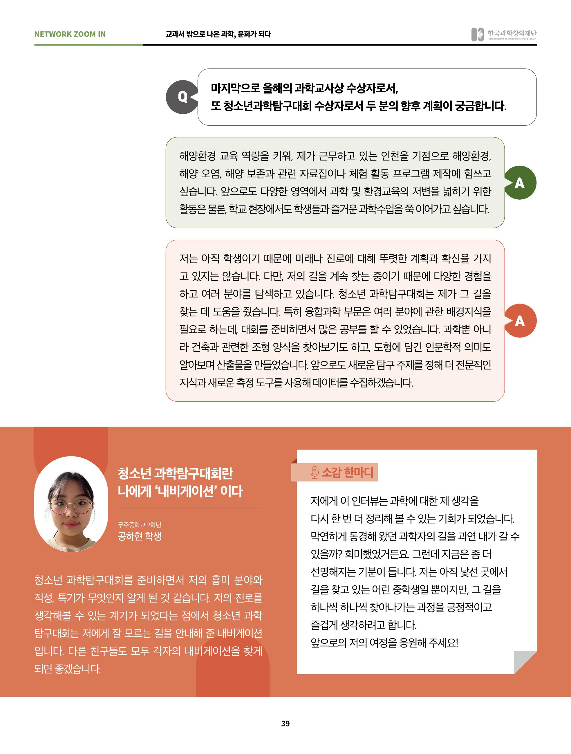정책지원 뉴스레터 SNS-View 2022-2월호 39페이지