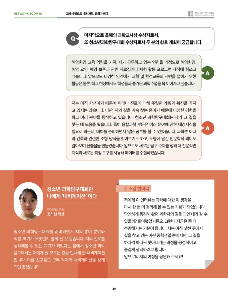 정책지원 뉴스레터 SNS-View 2022-2월호 39페이지